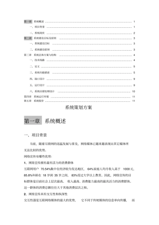 系统策划方案概要