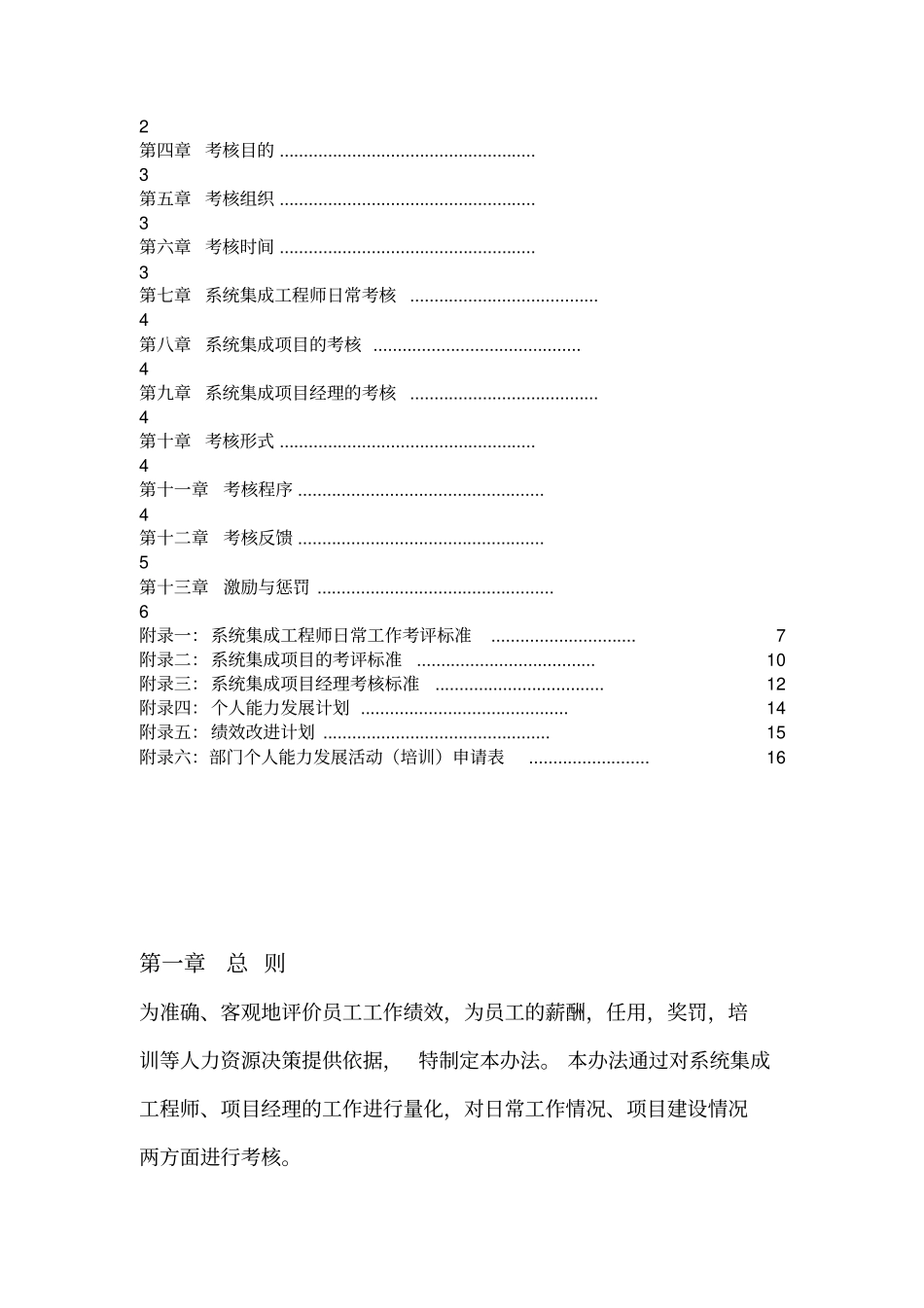 系统集成绩效评价体系_第2页