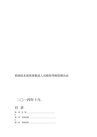 系统集成绩效评价体系