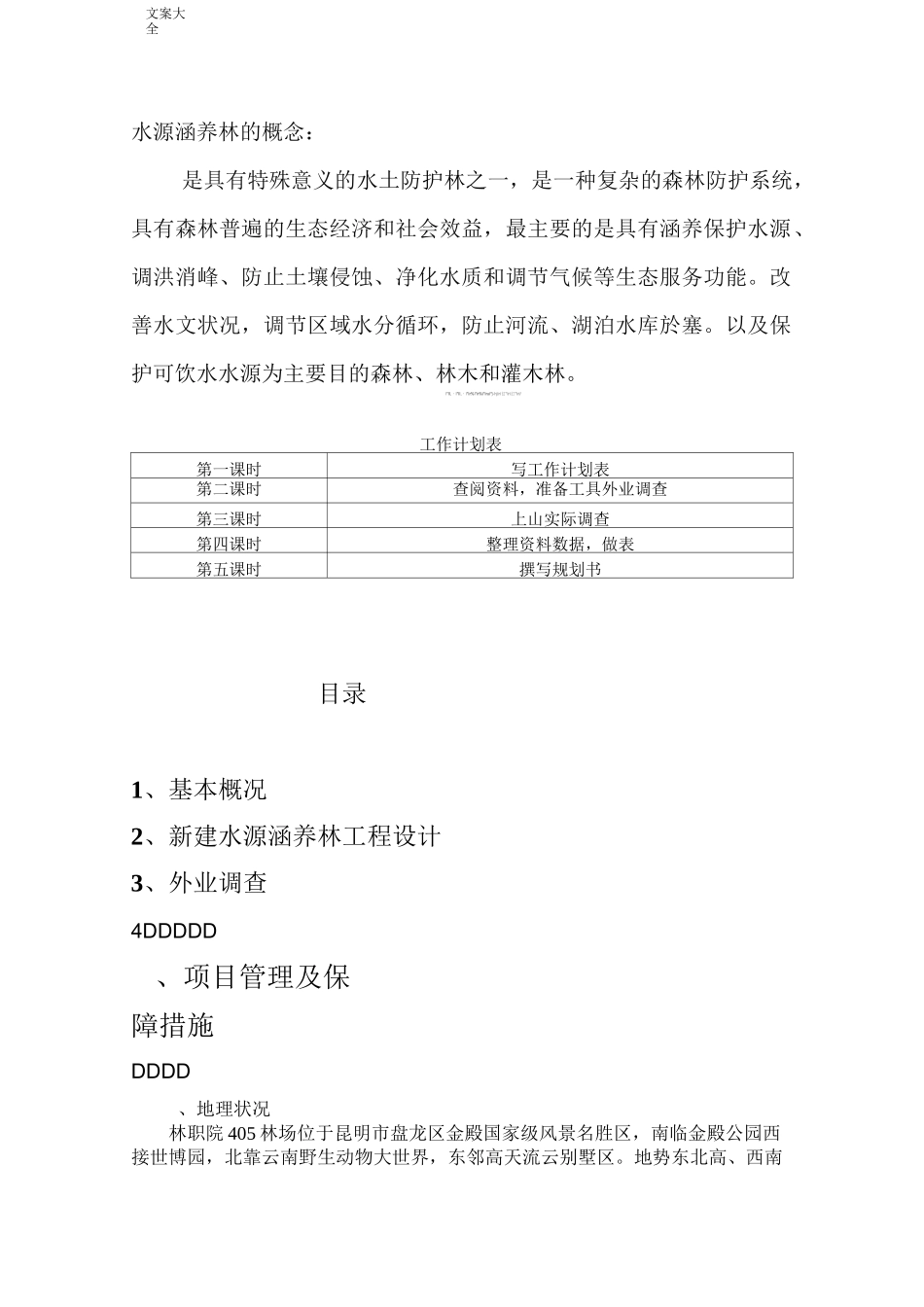 水源涵养林规划设计说明书_第2页