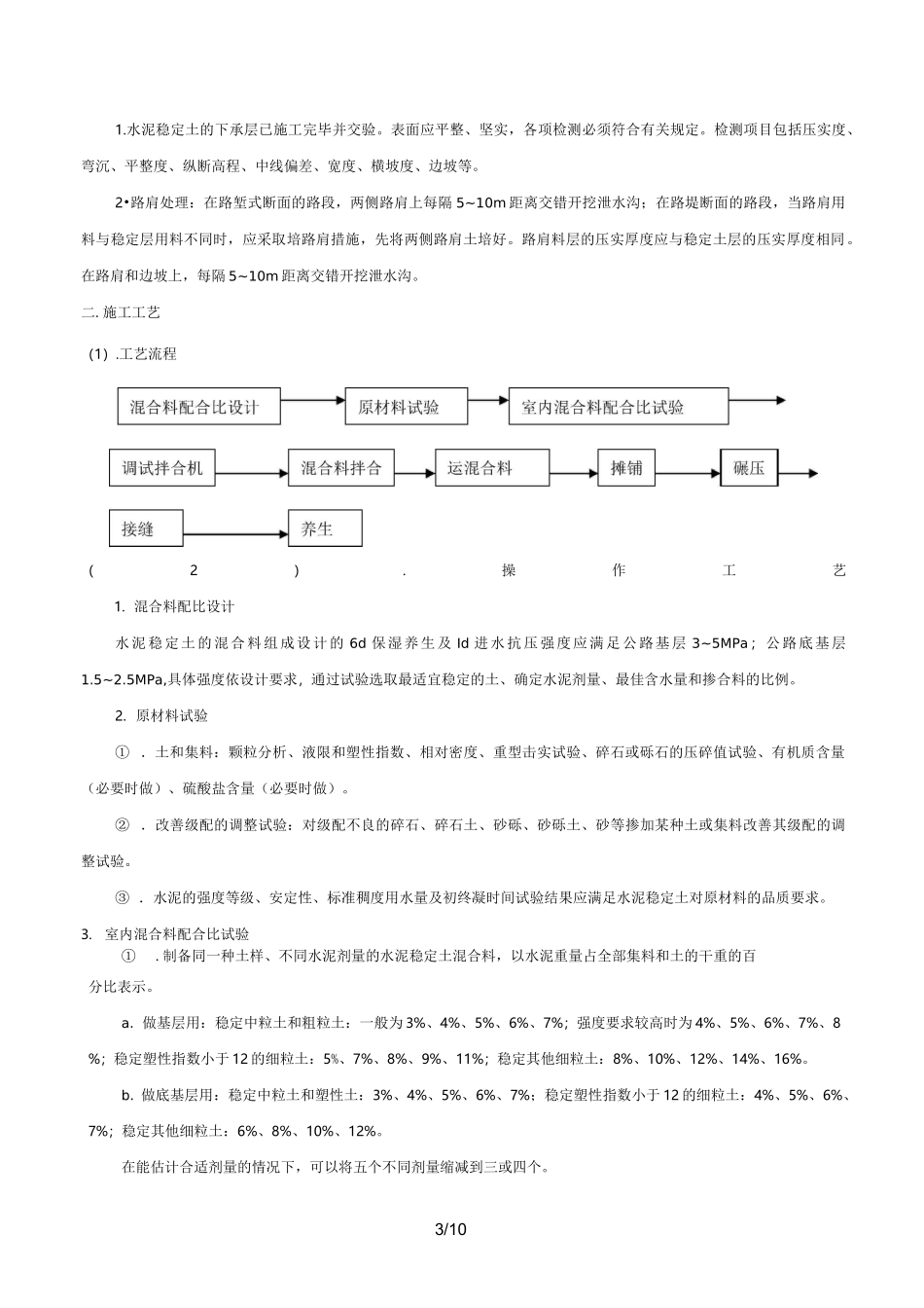 水泥稳定土基层施工工艺标准_第3页