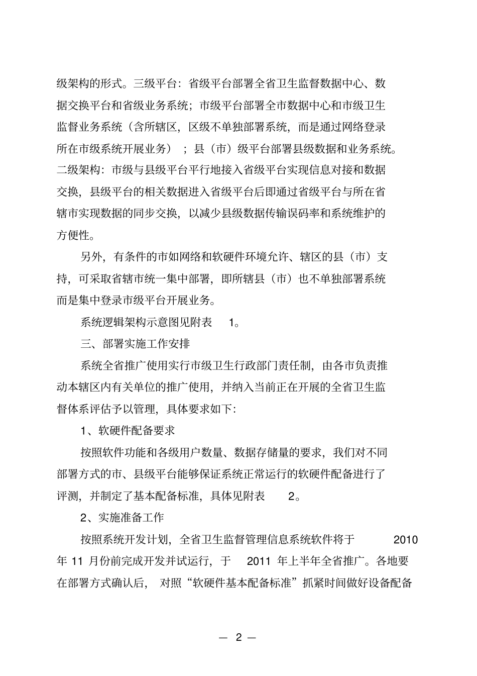 系统部署主要思路和硬件配备的标准概要_第2页