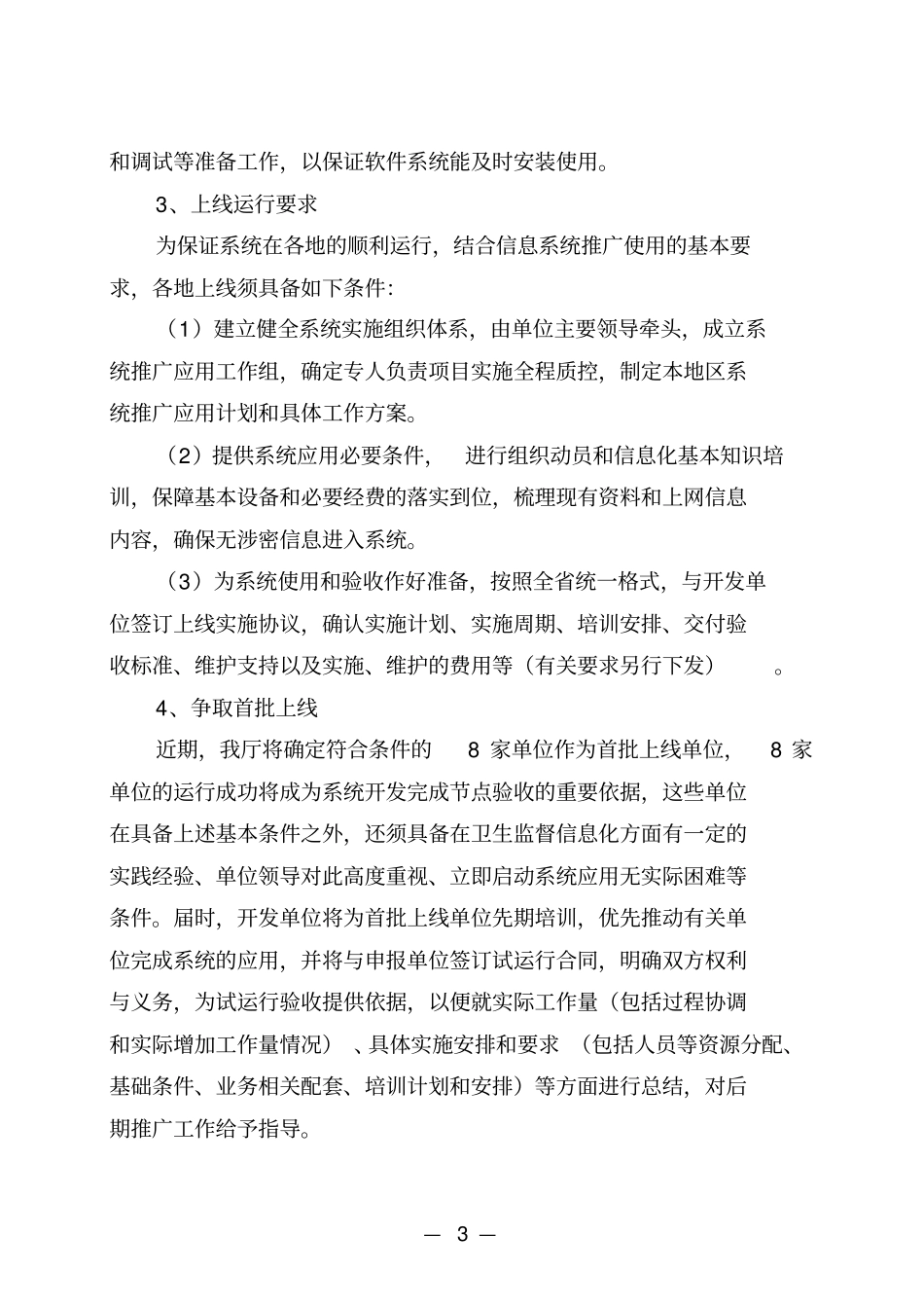 系统部署主要思路和硬件配备的标准概要_第3页
