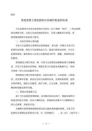 系统部署主要思路和硬件配备的标准概要