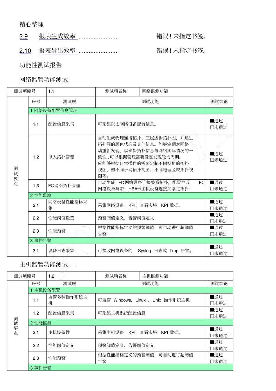 系统集成测试SIT分析报告_第2页