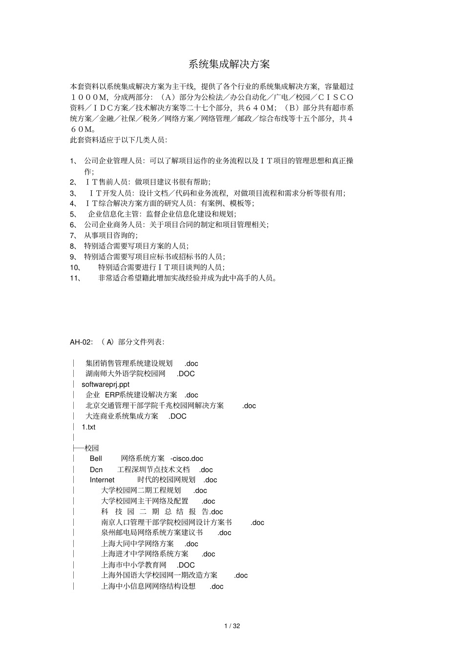 系统集成解决方案_第1页