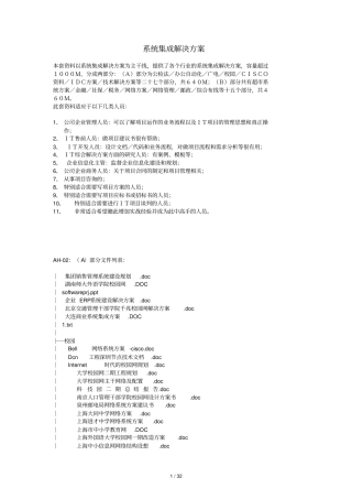 系统集成解决方案