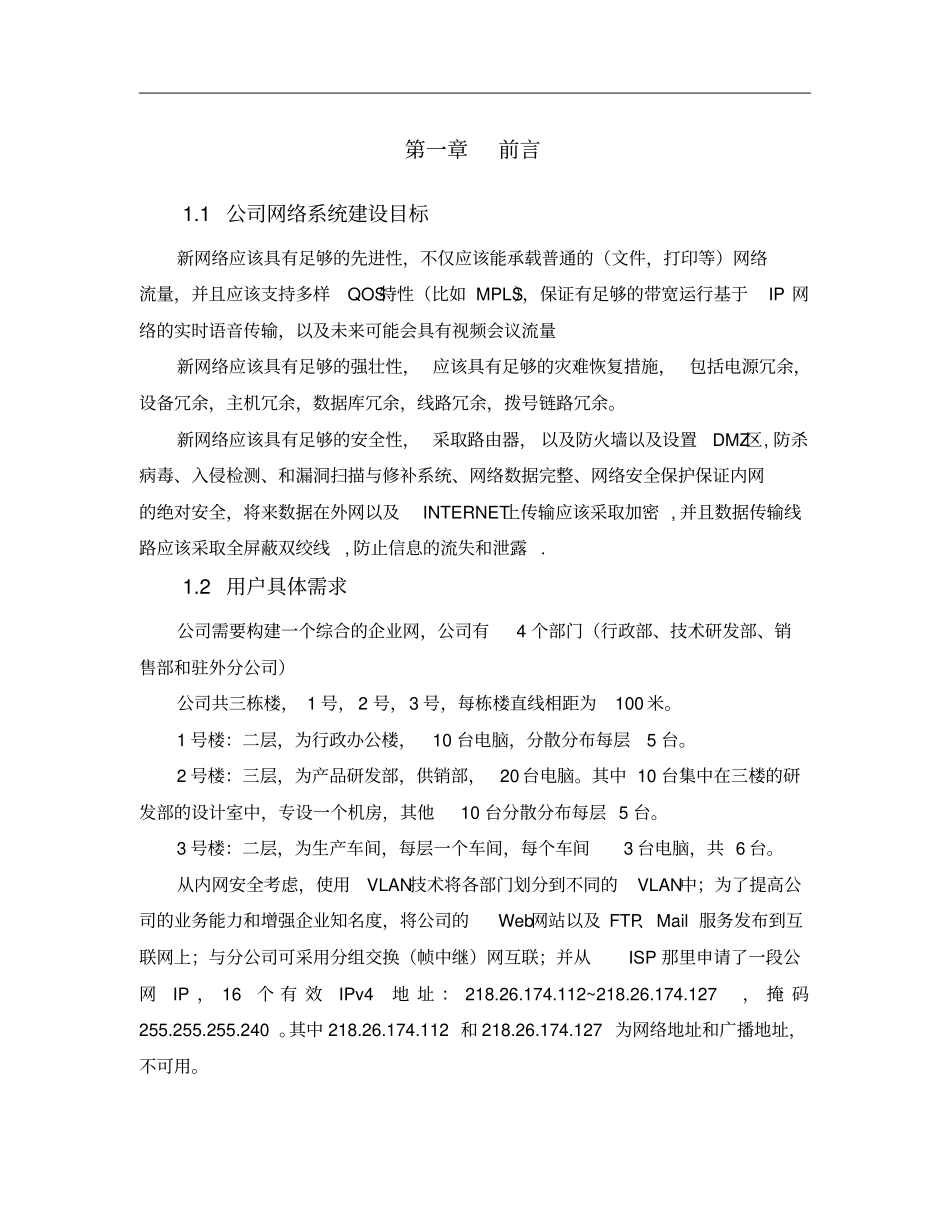 系统集成方案要点_第2页