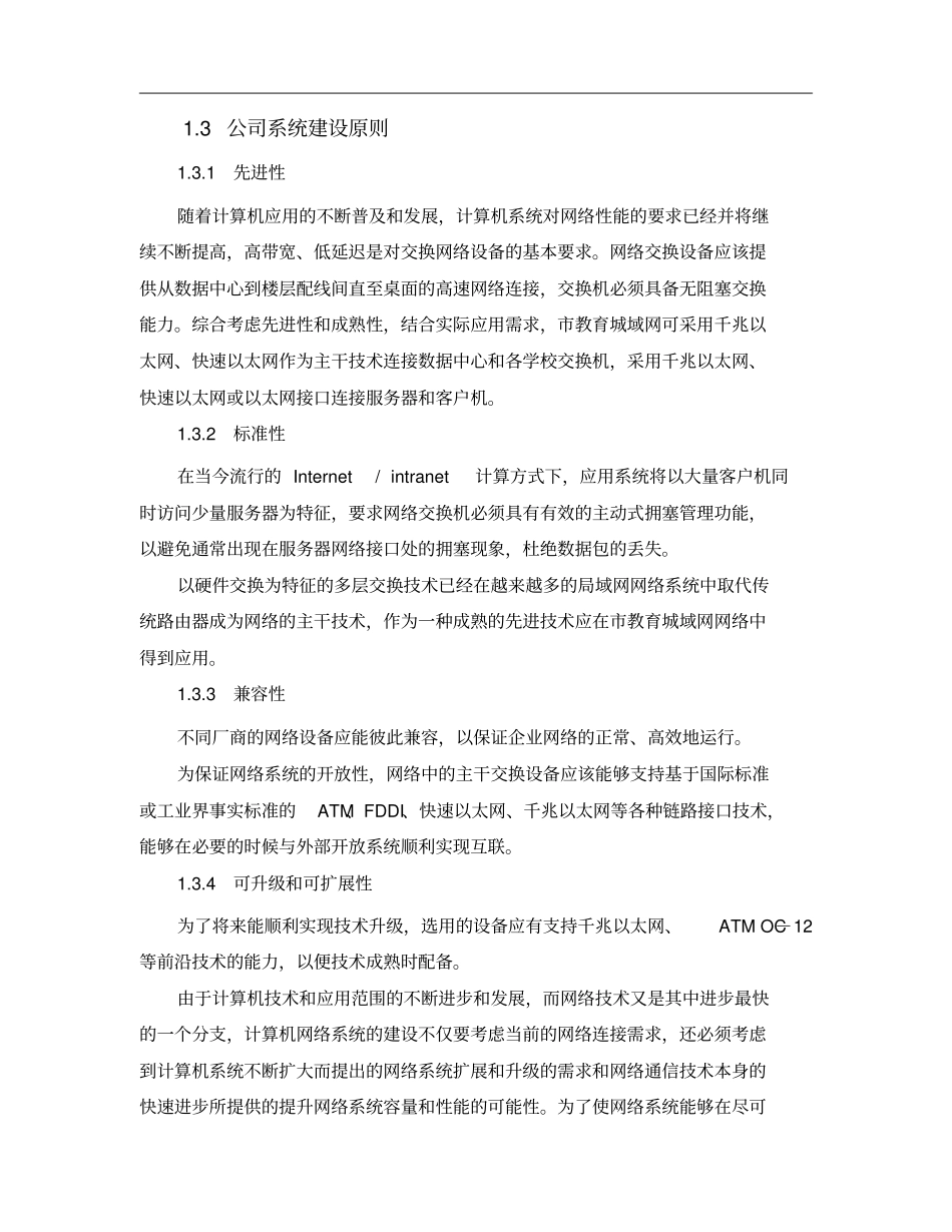 系统集成方案要点_第3页