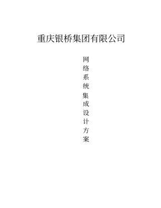 系统集成方案要点
