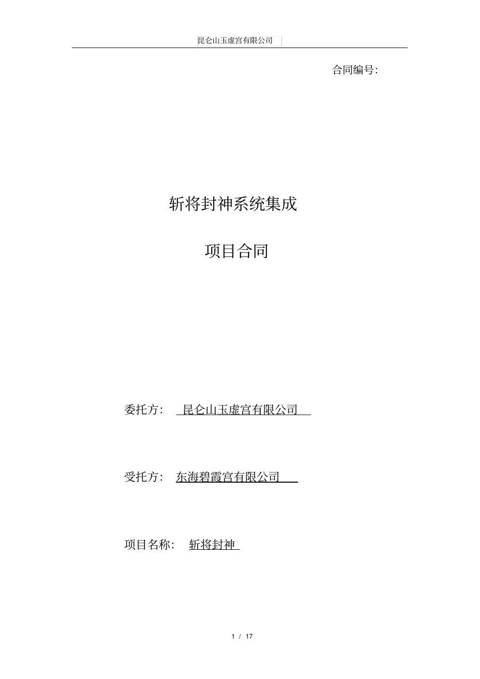 系统集成项目合同范例_第1页