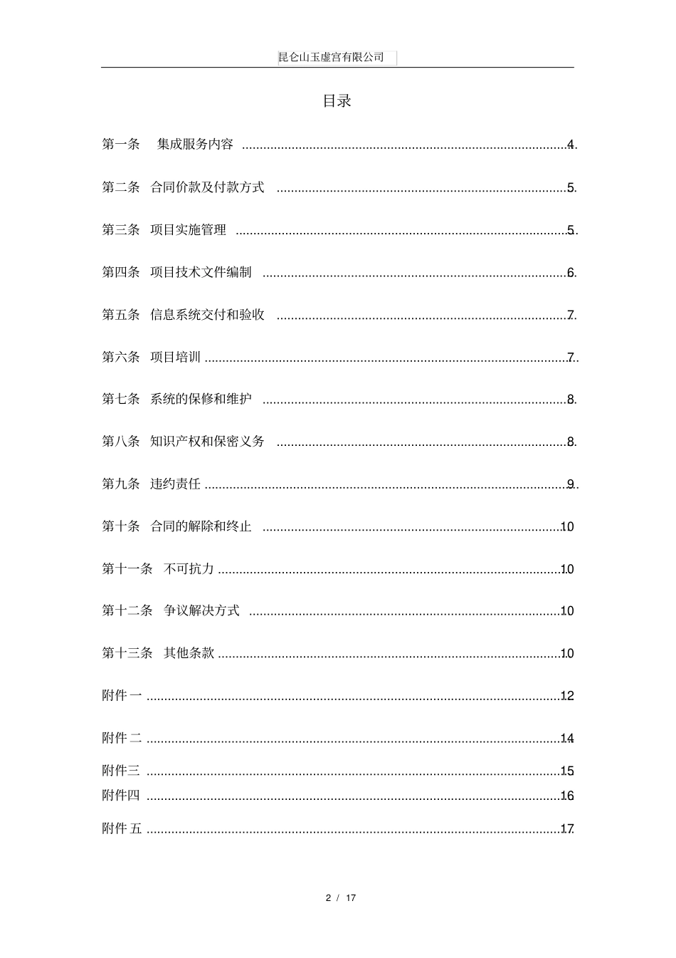系统集成项目合同范例_第2页