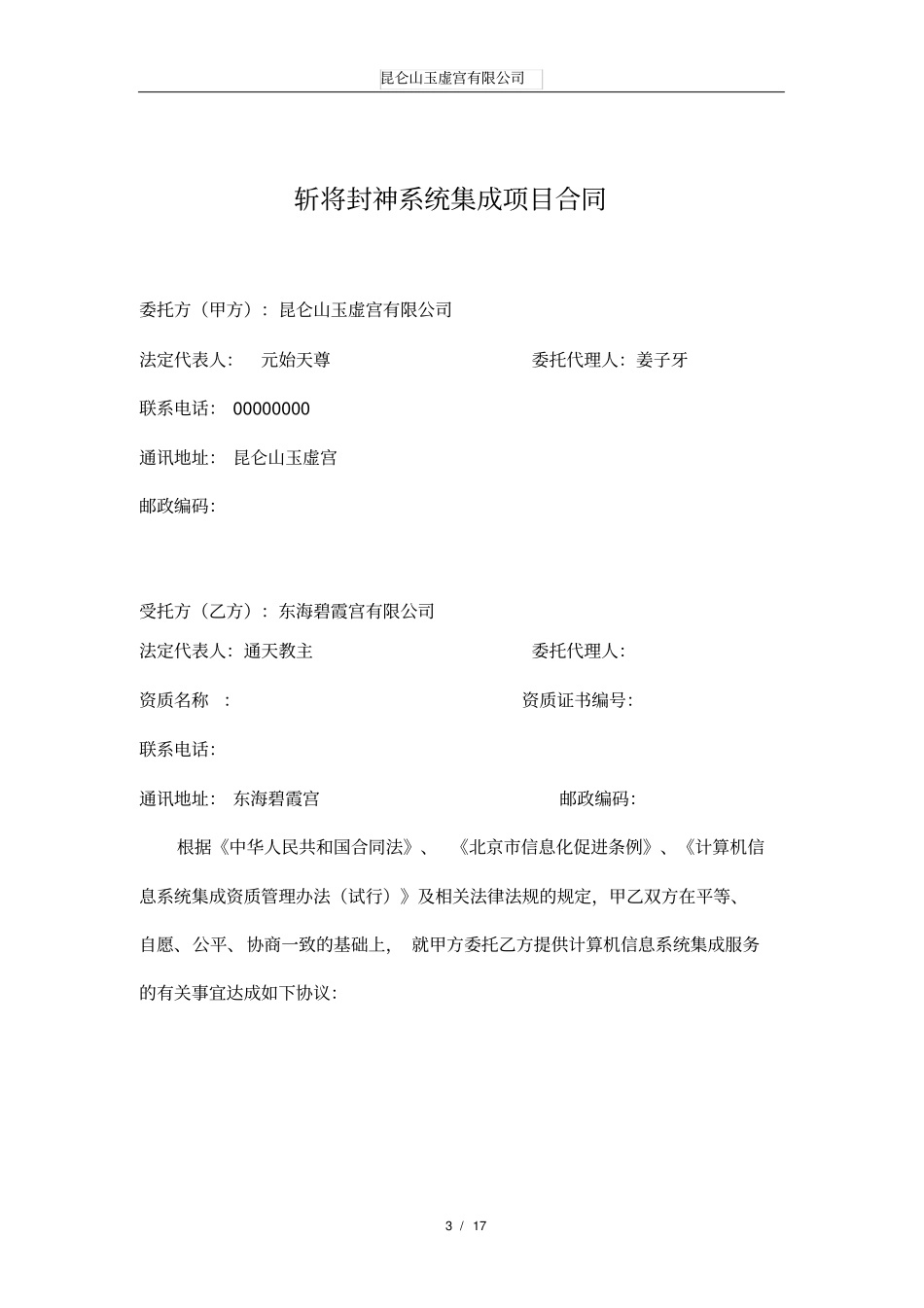 系统集成项目合同范例_第3页