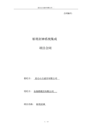 系统集成项目合同范例