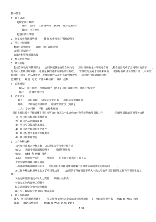系统集成项目管理工程师考试个人笔记