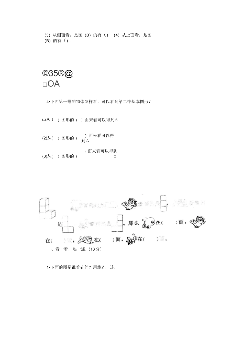 观察物体练习题_第2页
