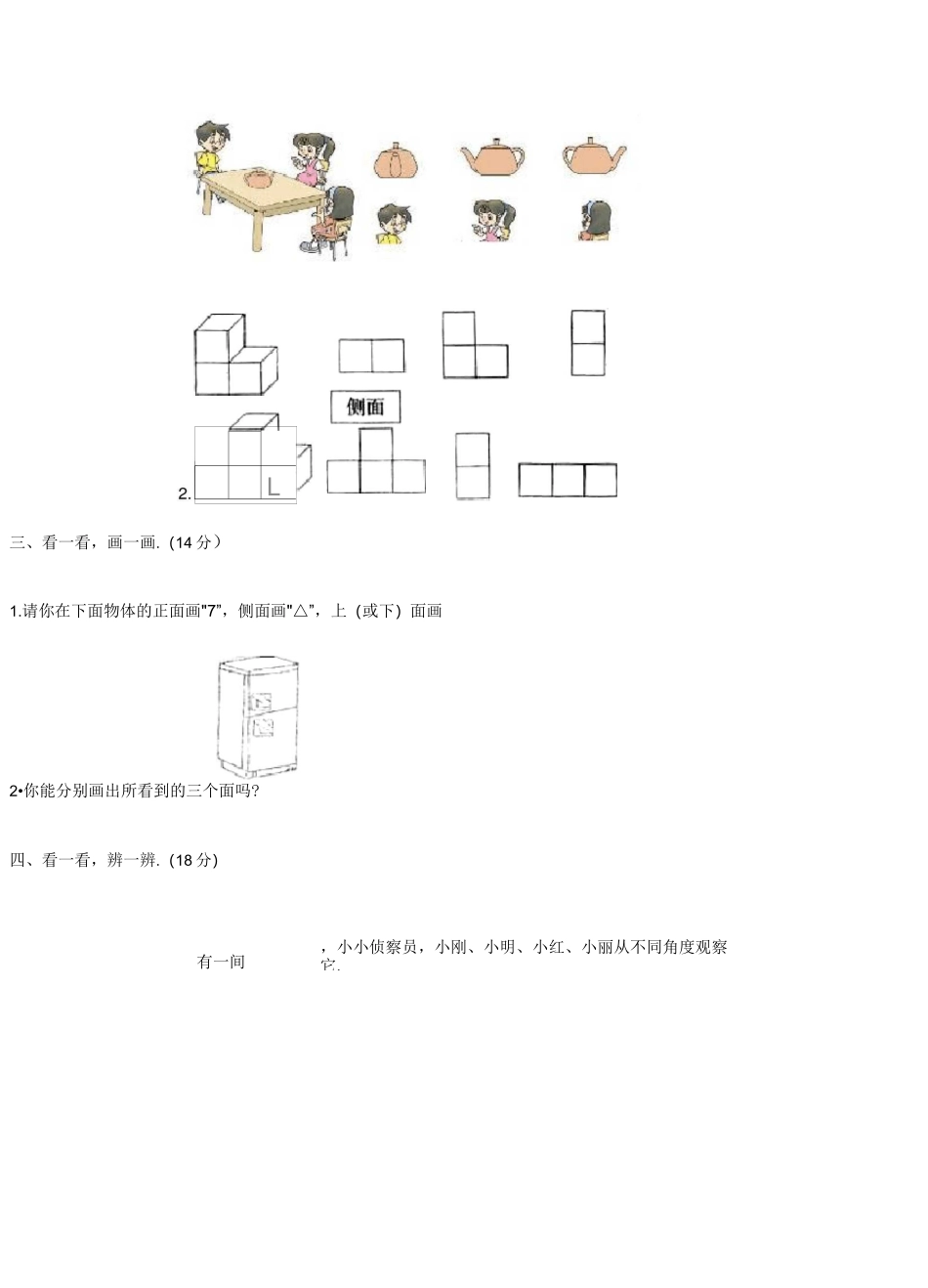 观察物体练习题_第3页