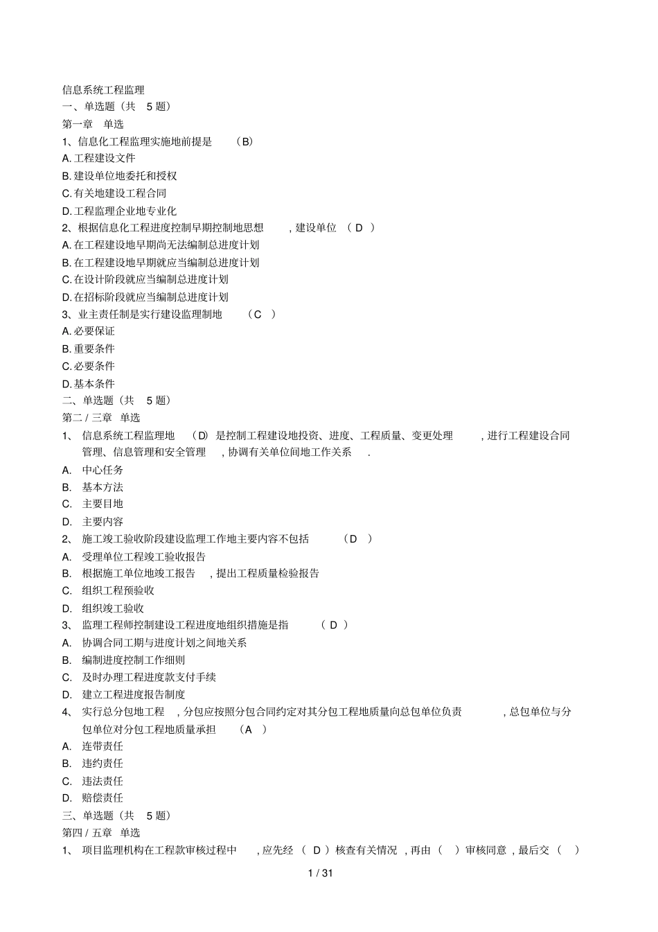 系统集成项目管理经理考试A组题库_第1页