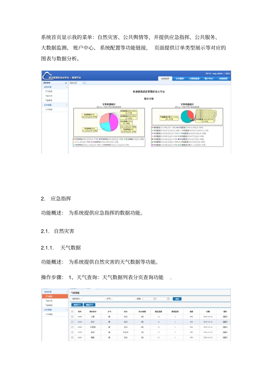 系统用户使用手册_第2页