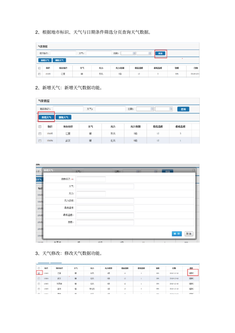 系统用户使用手册_第3页