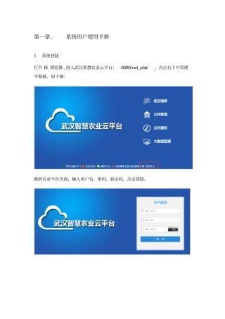 系统用户使用手册