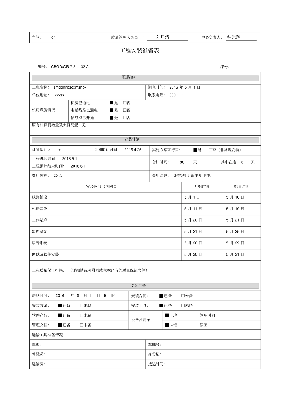 系统集成项目管理_第2页