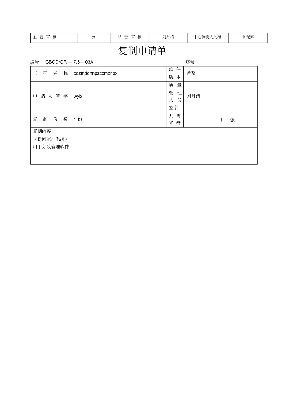 系统集成项目管理_第3页