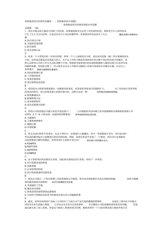 系统集成项目经理考试题库