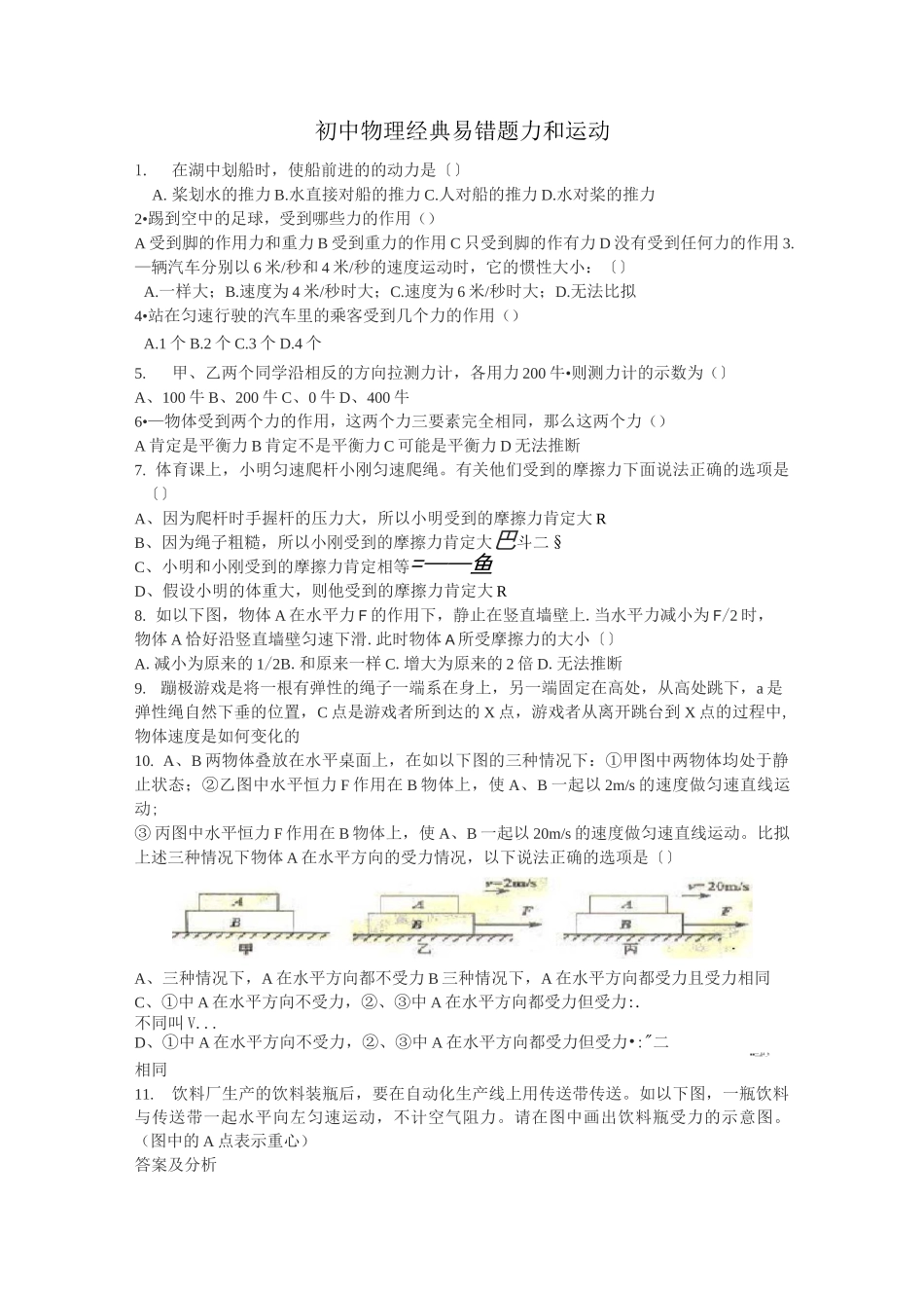 初二物理经典题_第1页