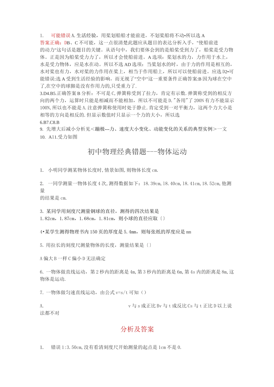 初二物理经典题_第2页