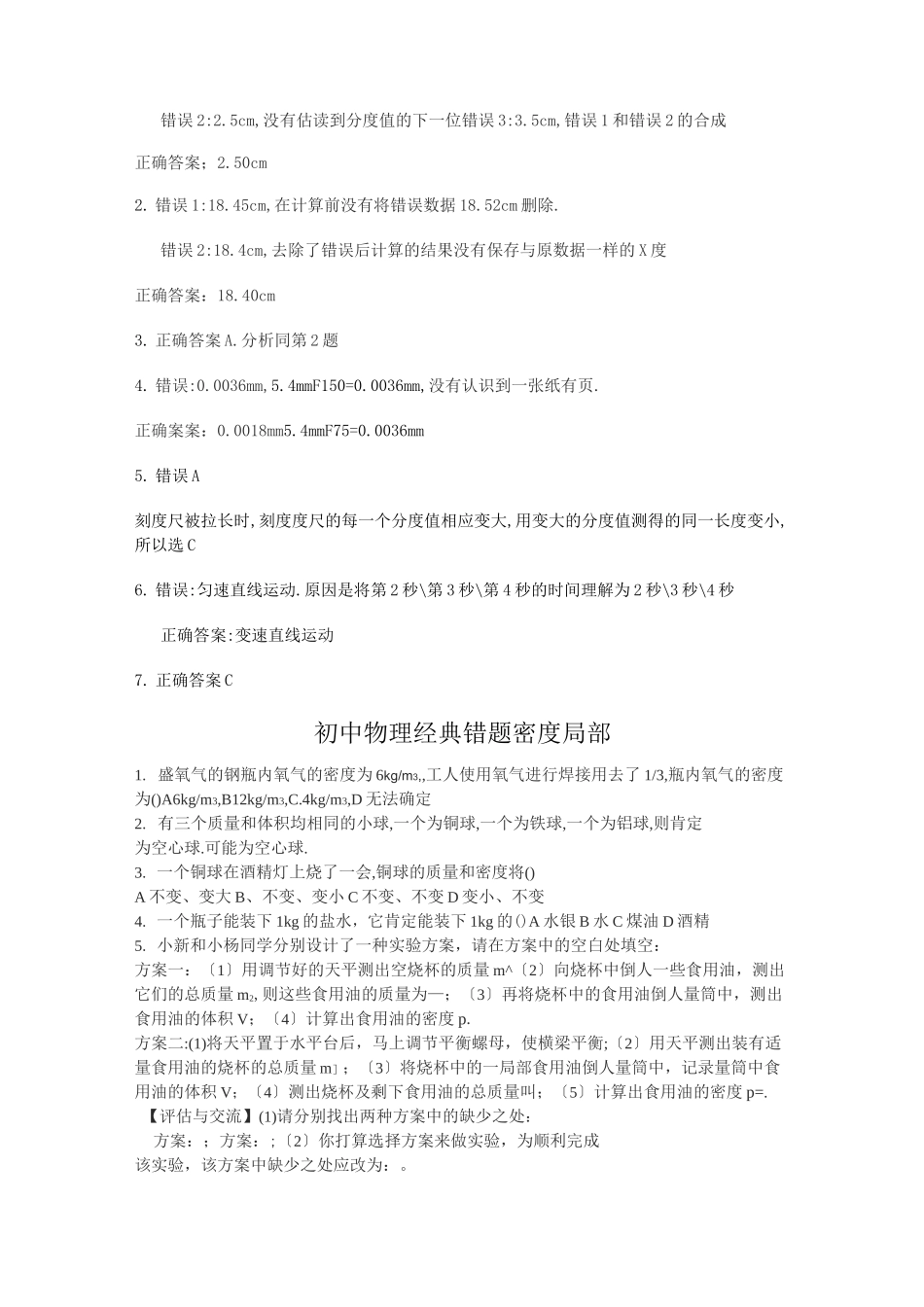 初二物理经典题_第3页