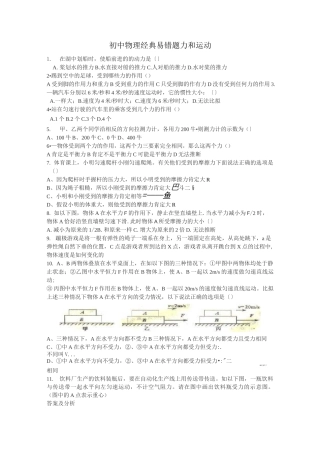 初二物理经典题