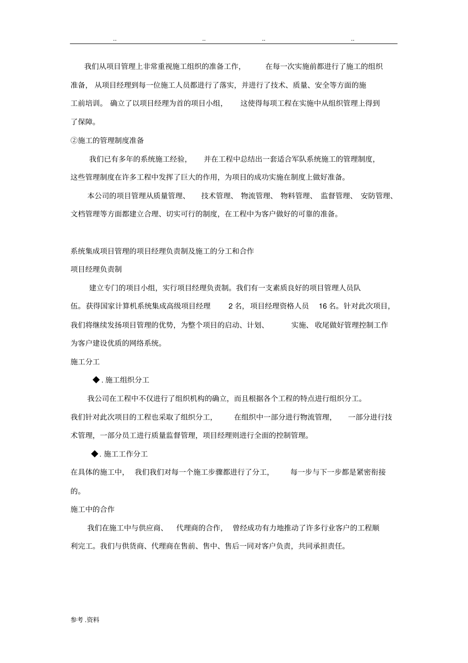 系统集成项目整体方案计划书_第2页
