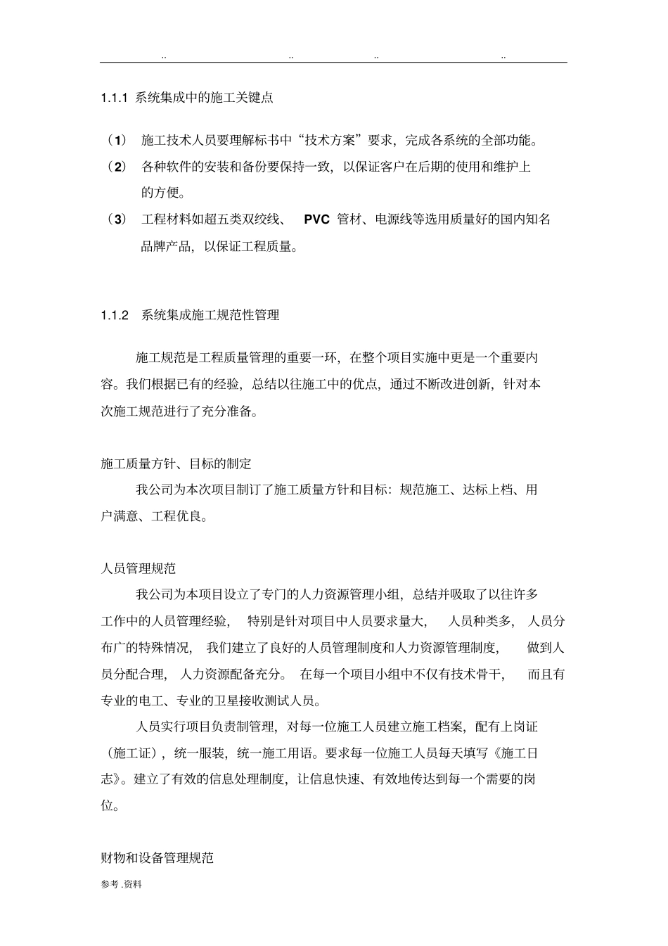 系统集成项目整体方案计划书_第3页