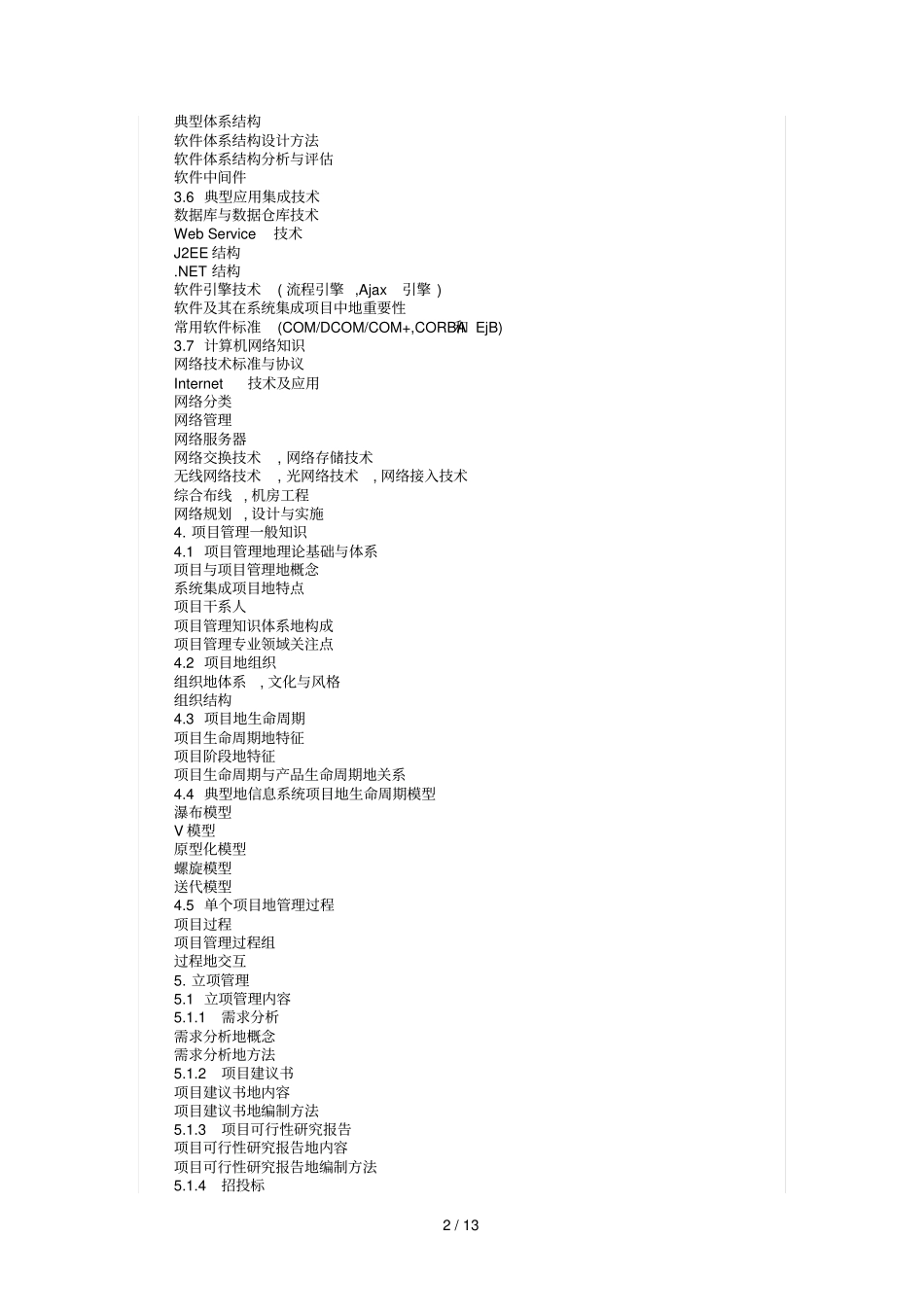 系统集成项目管理工程师考试内容_第2页