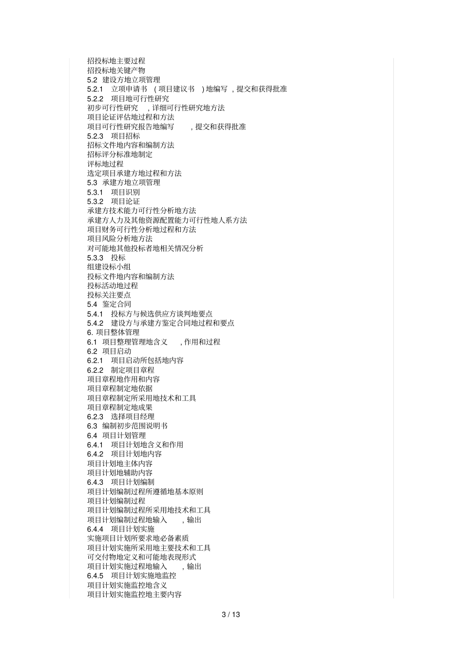 系统集成项目管理工程师考试内容_第3页