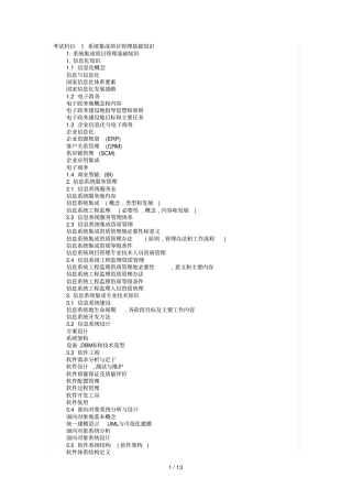 系统集成项目管理工程师考试内容