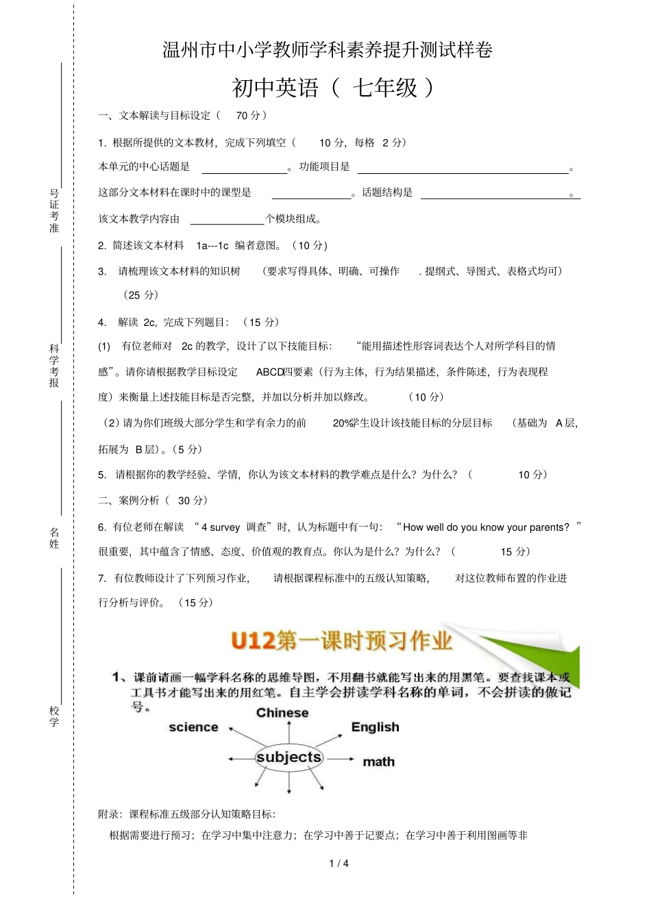 素养测试样卷初级中学英语_第1页