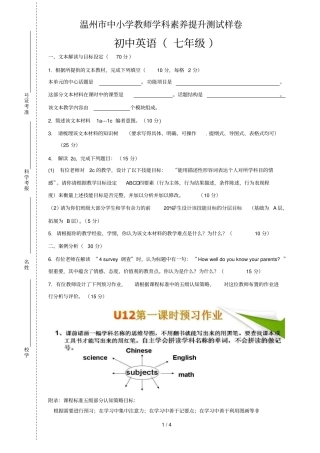 素养测试样卷初级中学英语