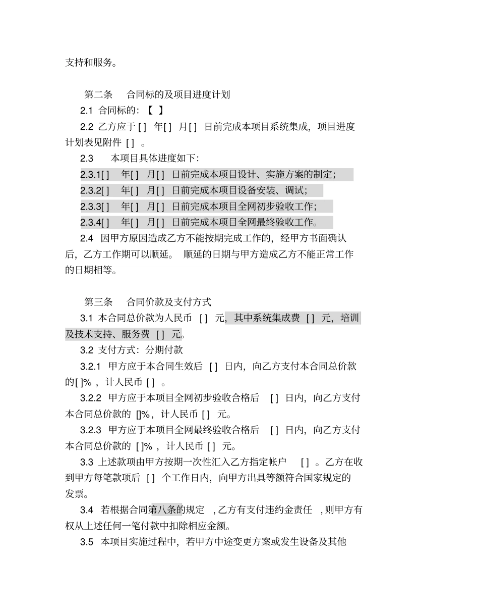 系统集成服务合同_第2页