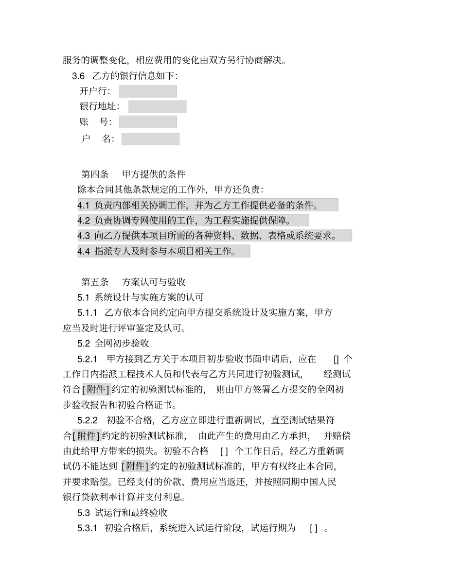 系统集成服务合同_第3页
