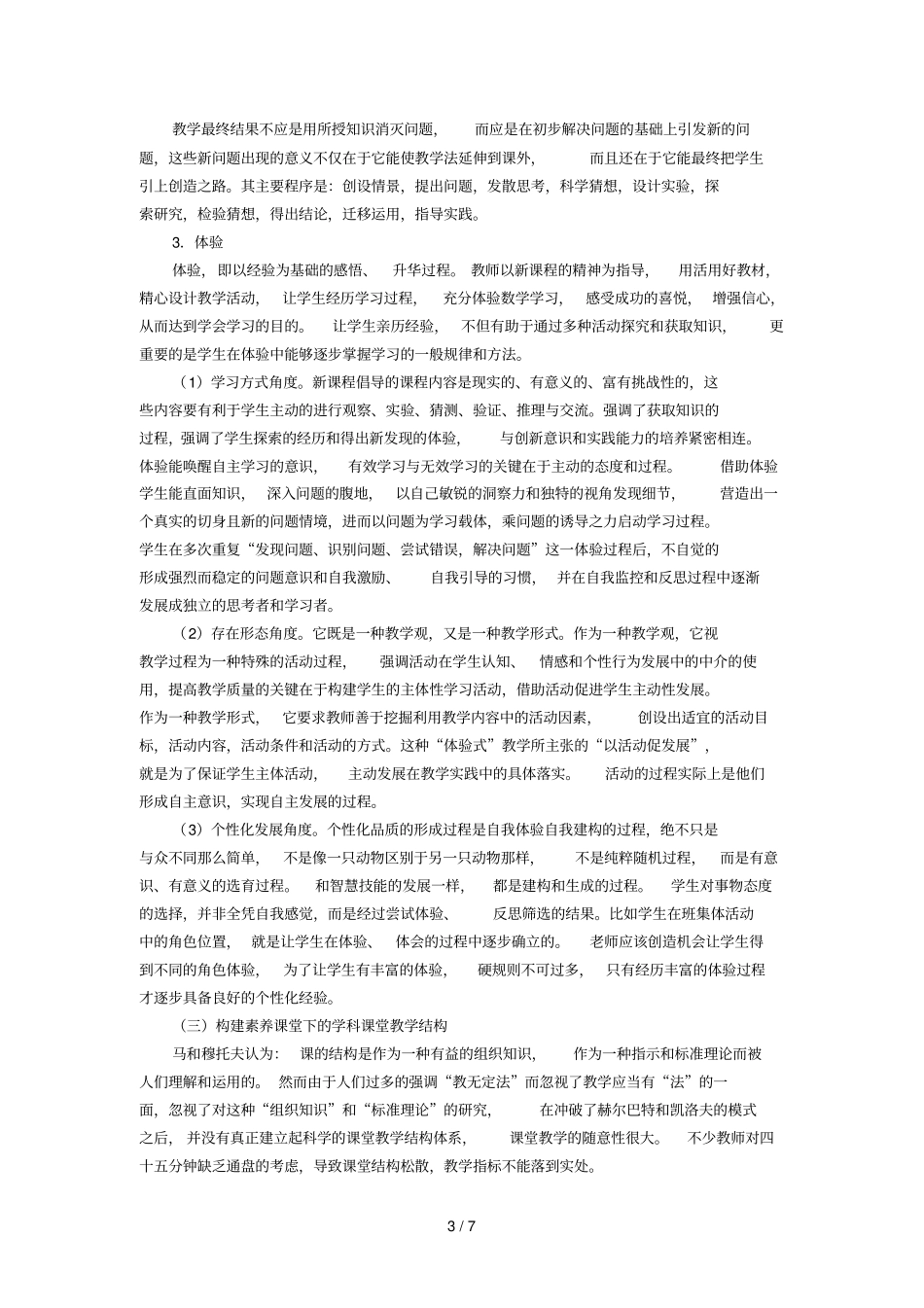 素养课堂实施技术方案1_第3页