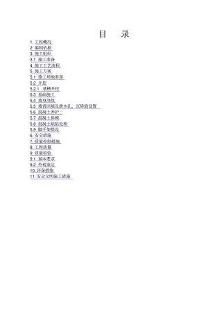 素混凝土挡土墙施工方案