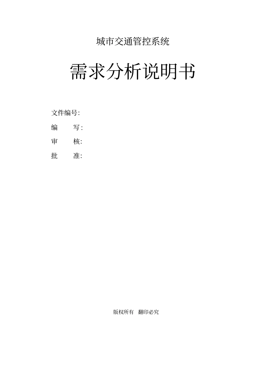系统需求分析报告说明书_第1页