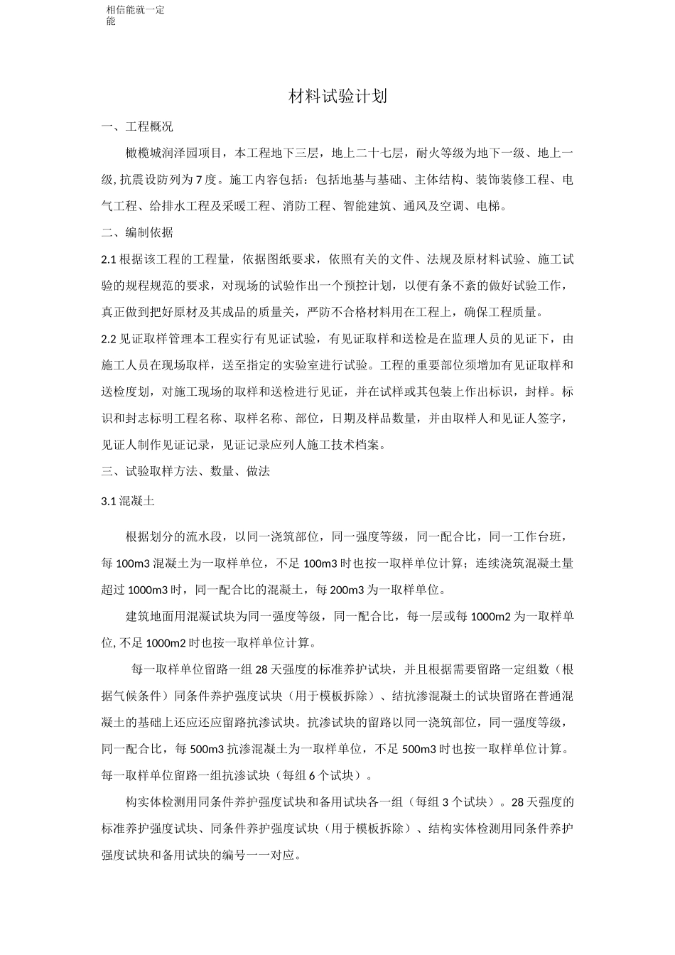 材料试验计划_第1页