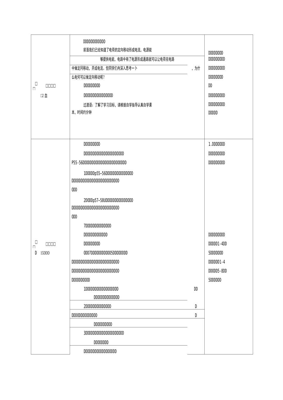 电压教学设计_第2页