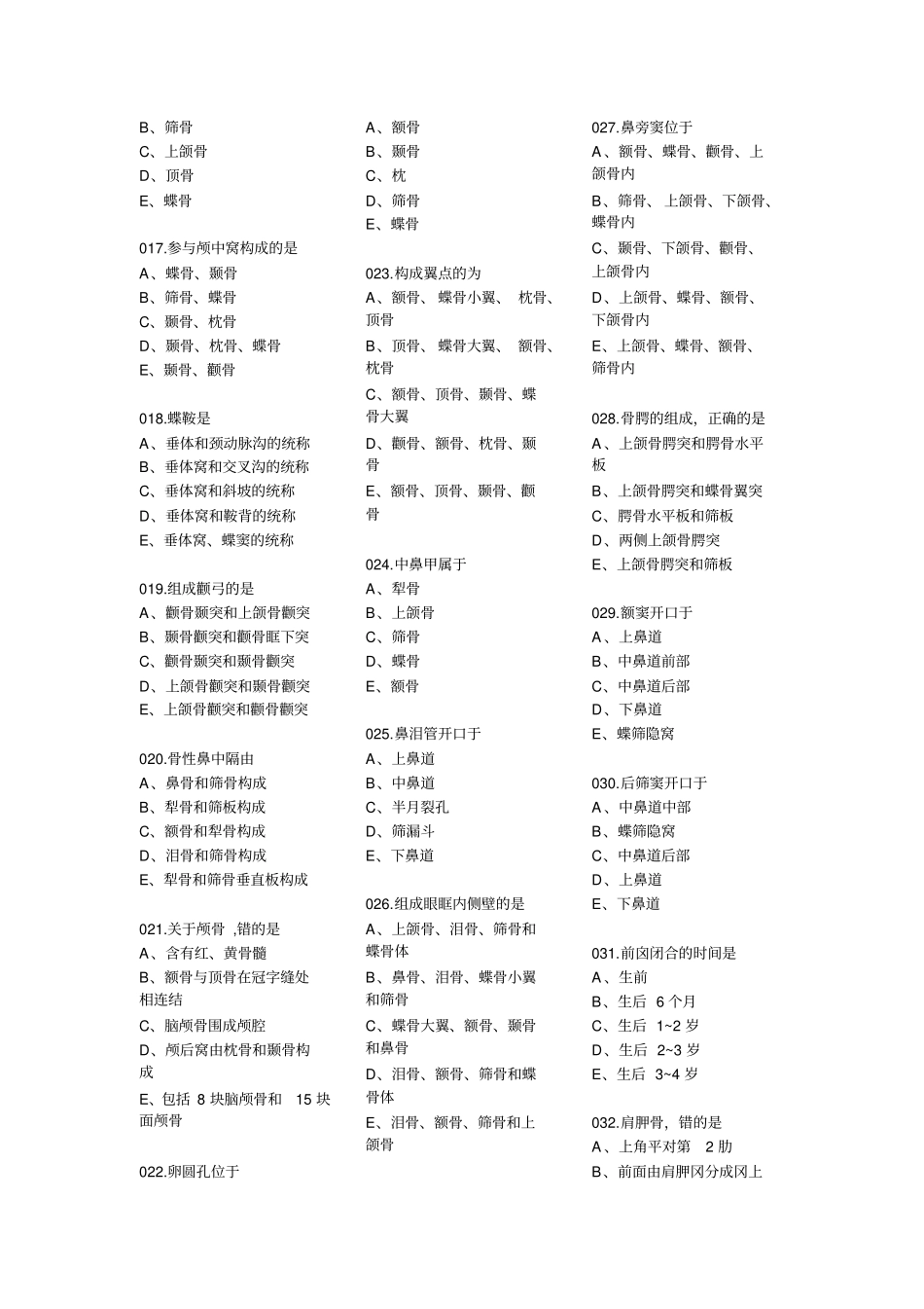 系解习题带答案资料_第2页