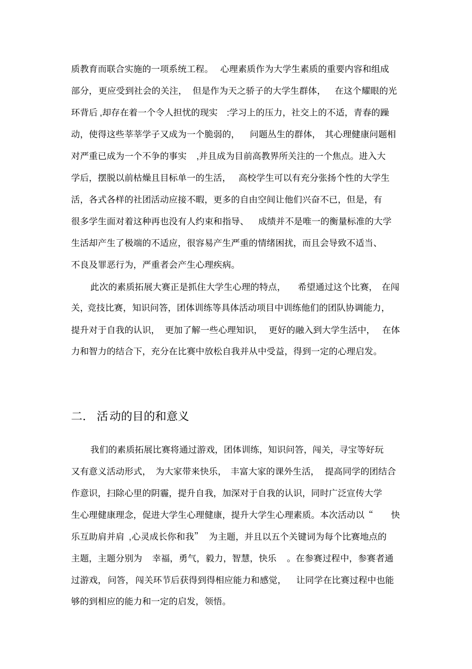 素质拓展大赛策划书终版_第3页