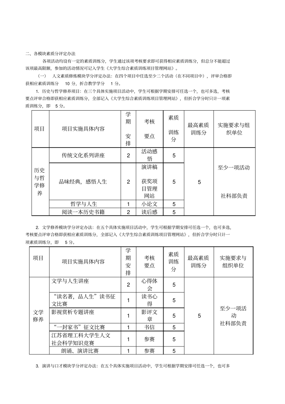 素质拓展分明细_第3页