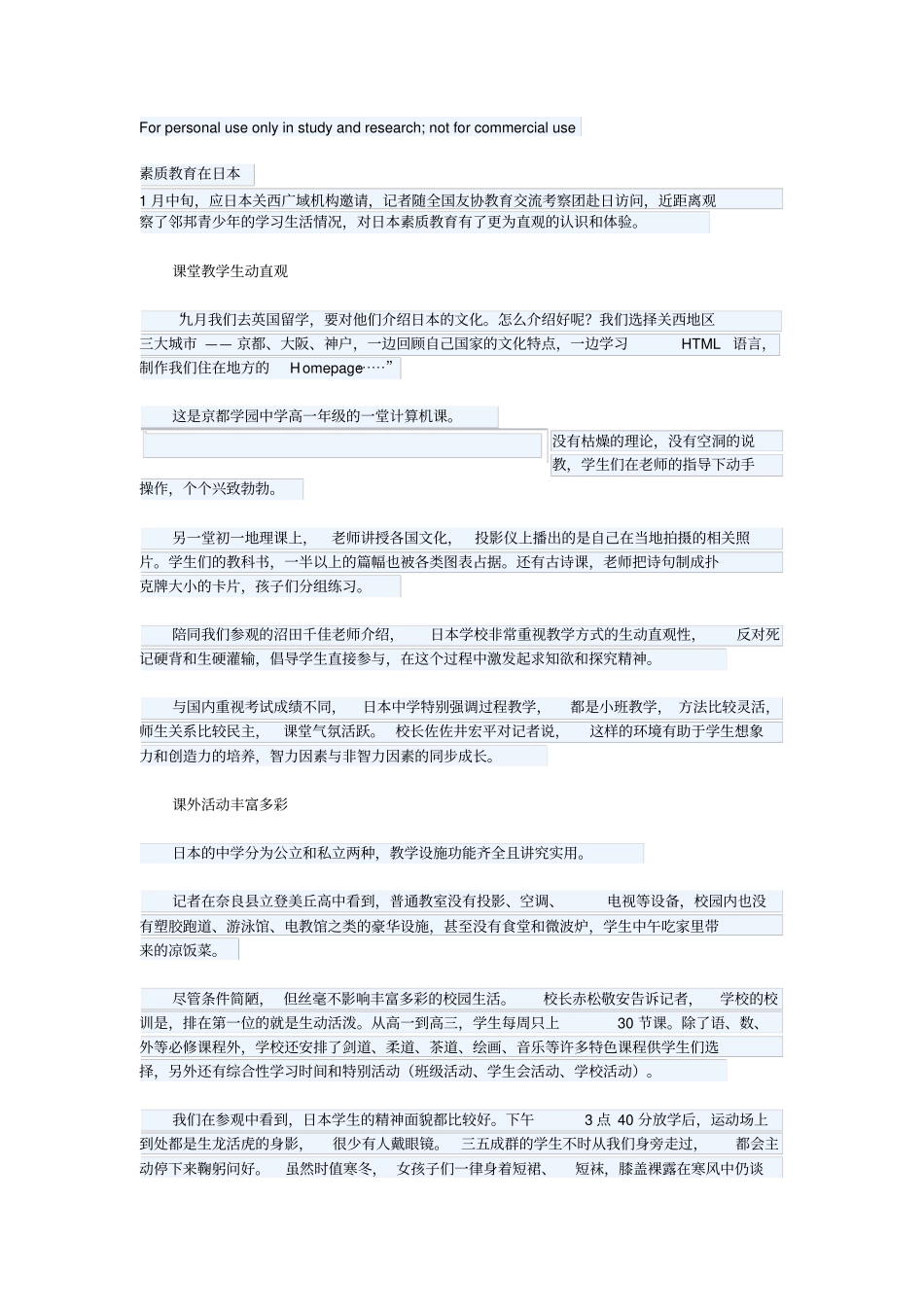 素质教育在日本_第1页
